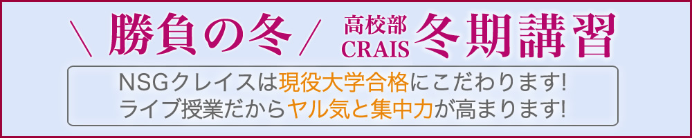 冬期講習