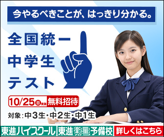 全国統一中学生テスト