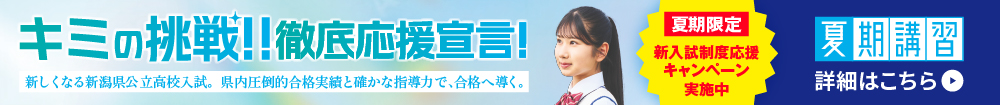 夏期講習