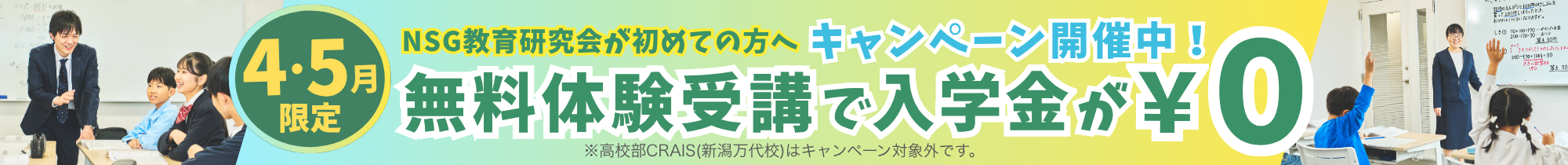 無料体験　ご予約受付中