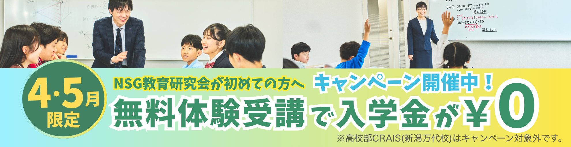 無料体験　ご予約受付中