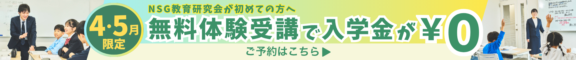 無料体験受講受付中