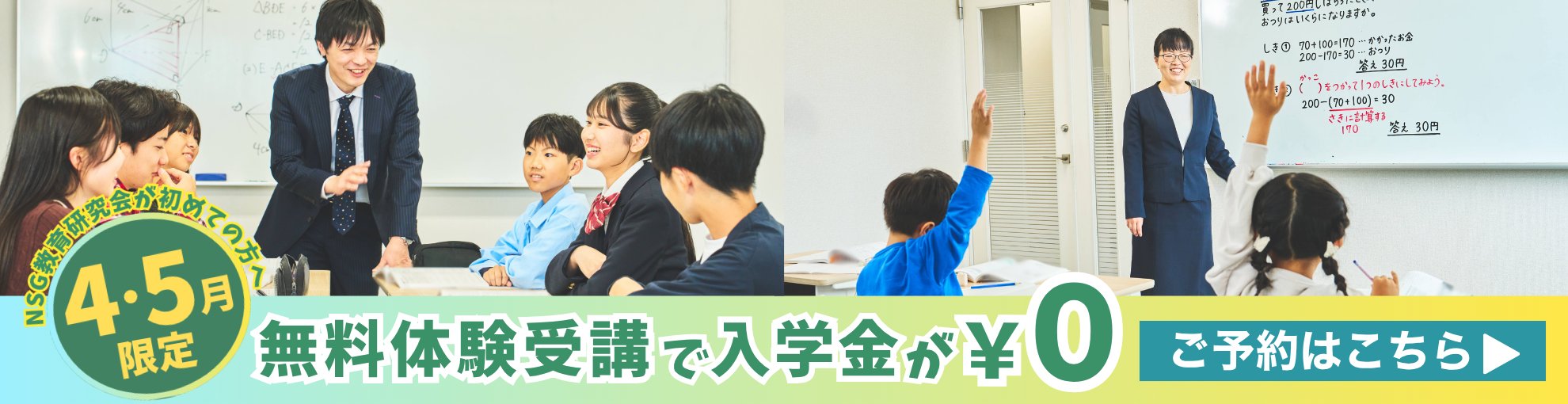 無料体験受講受付中