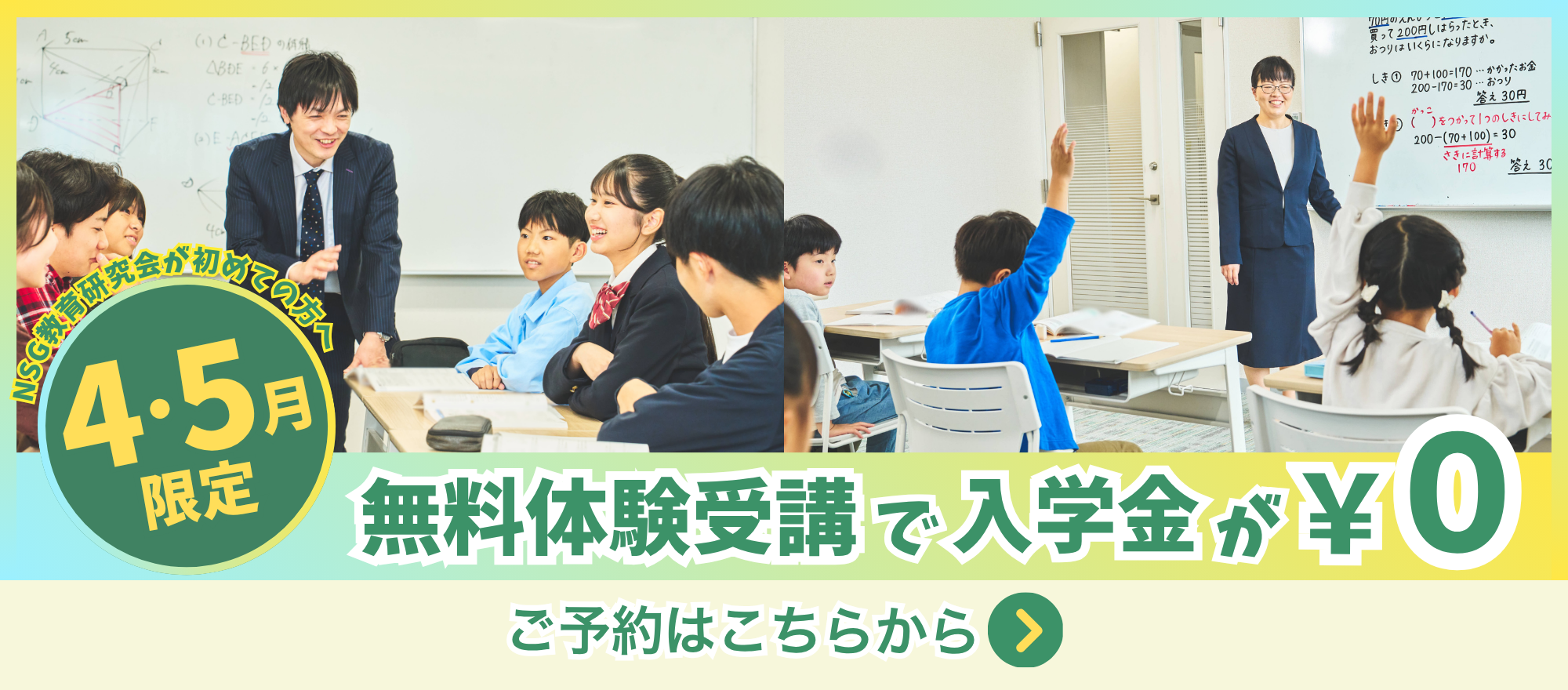 無料体験授業受付中