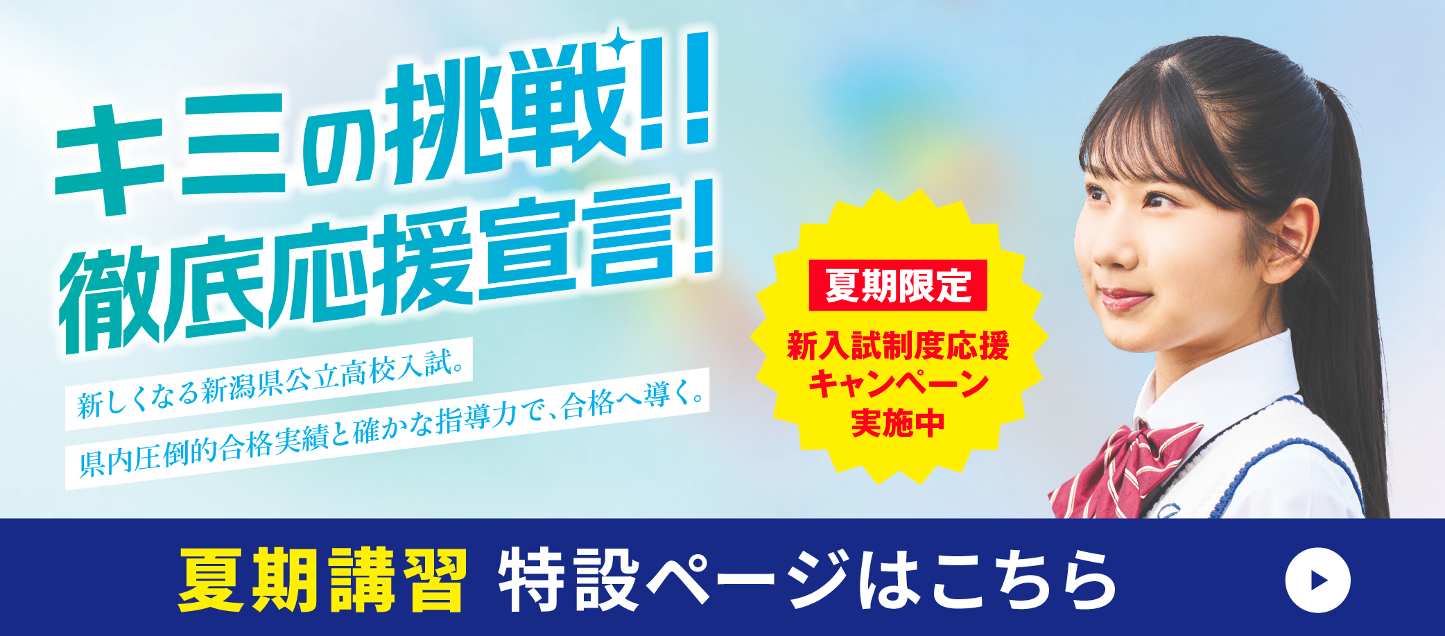 夏期講習