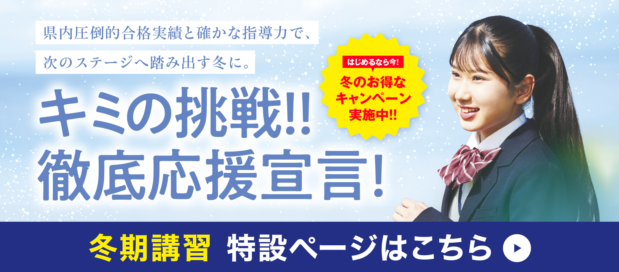 冬期講習