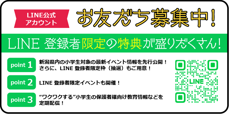 LINE公式アカウントお友だち募集中！