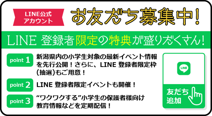 LINE公式アカウントお友だち募集中！