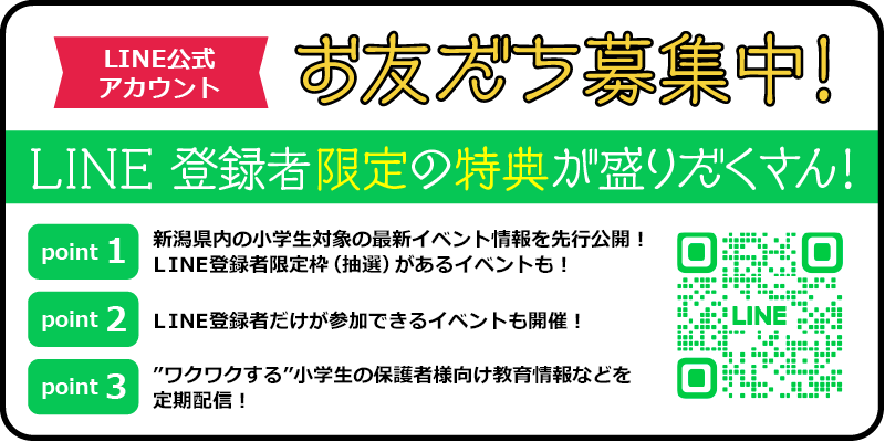 LINE公式アカウントお友だち募集中！