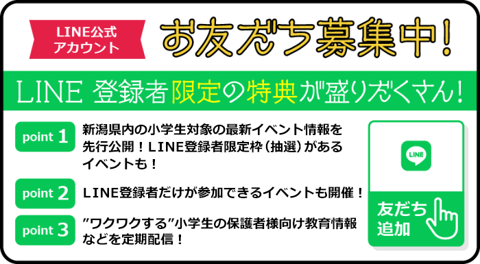 LINE公式アカウントお友だち募集中！