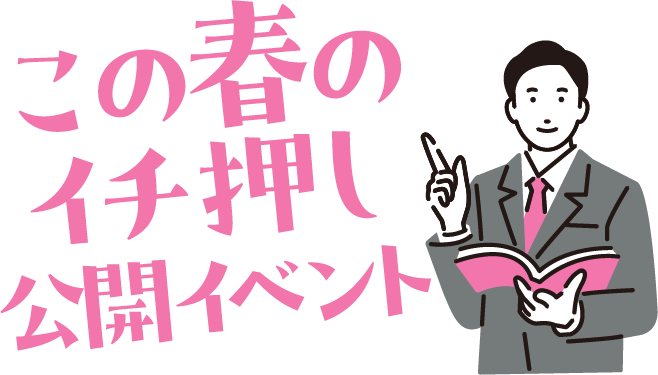 この冬のイチ押しイベント
