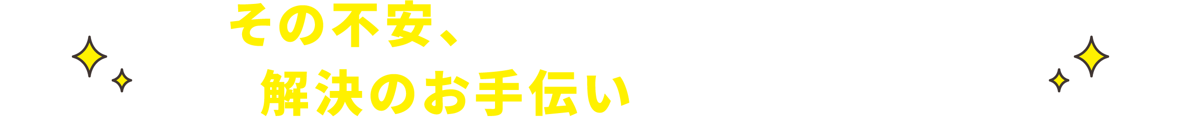 その不安、NSG教育研究会なら解決のお手伝いが出来ます！