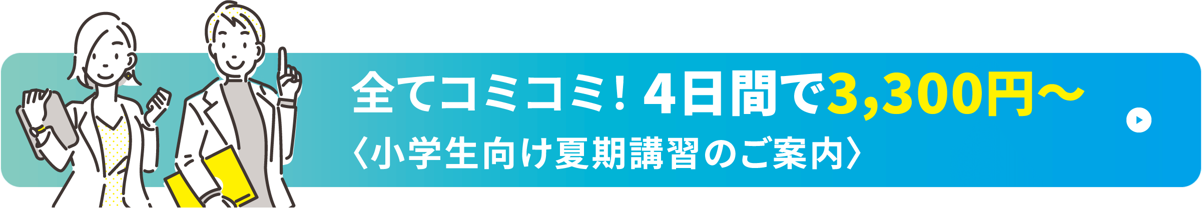 学年別コース紹介はこちら