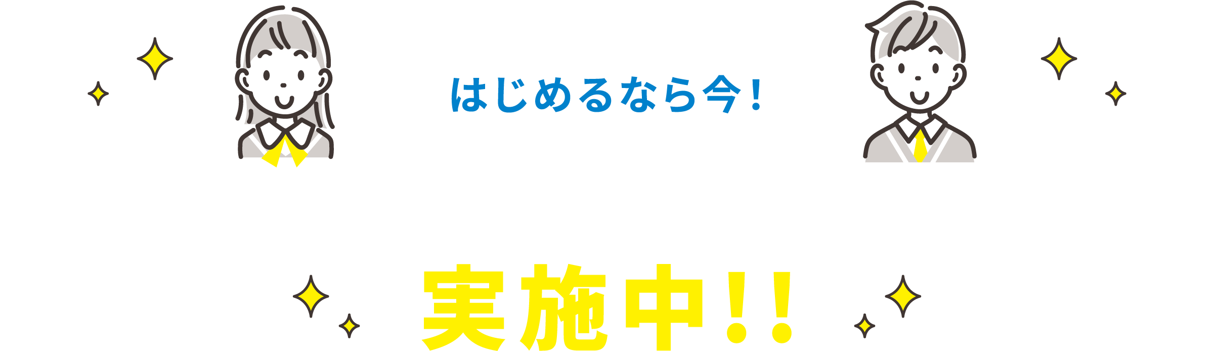 夏期講習ではお得なキャンペーン実施中!!