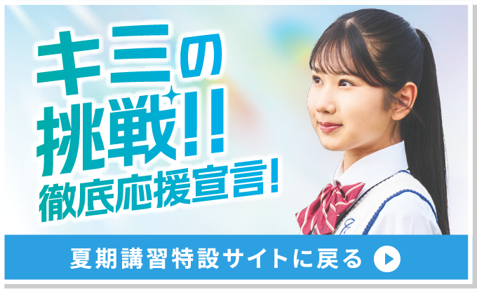 NSG教育研究会　夏期講習　特設サイトに戻る