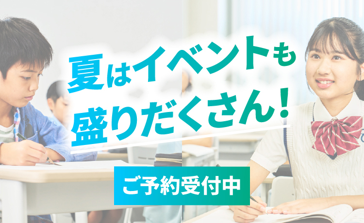 夏はイベントも盛りだくさん ご予約受付中