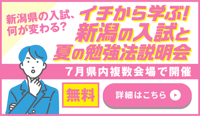 この夏開催！高校別模試 ほか