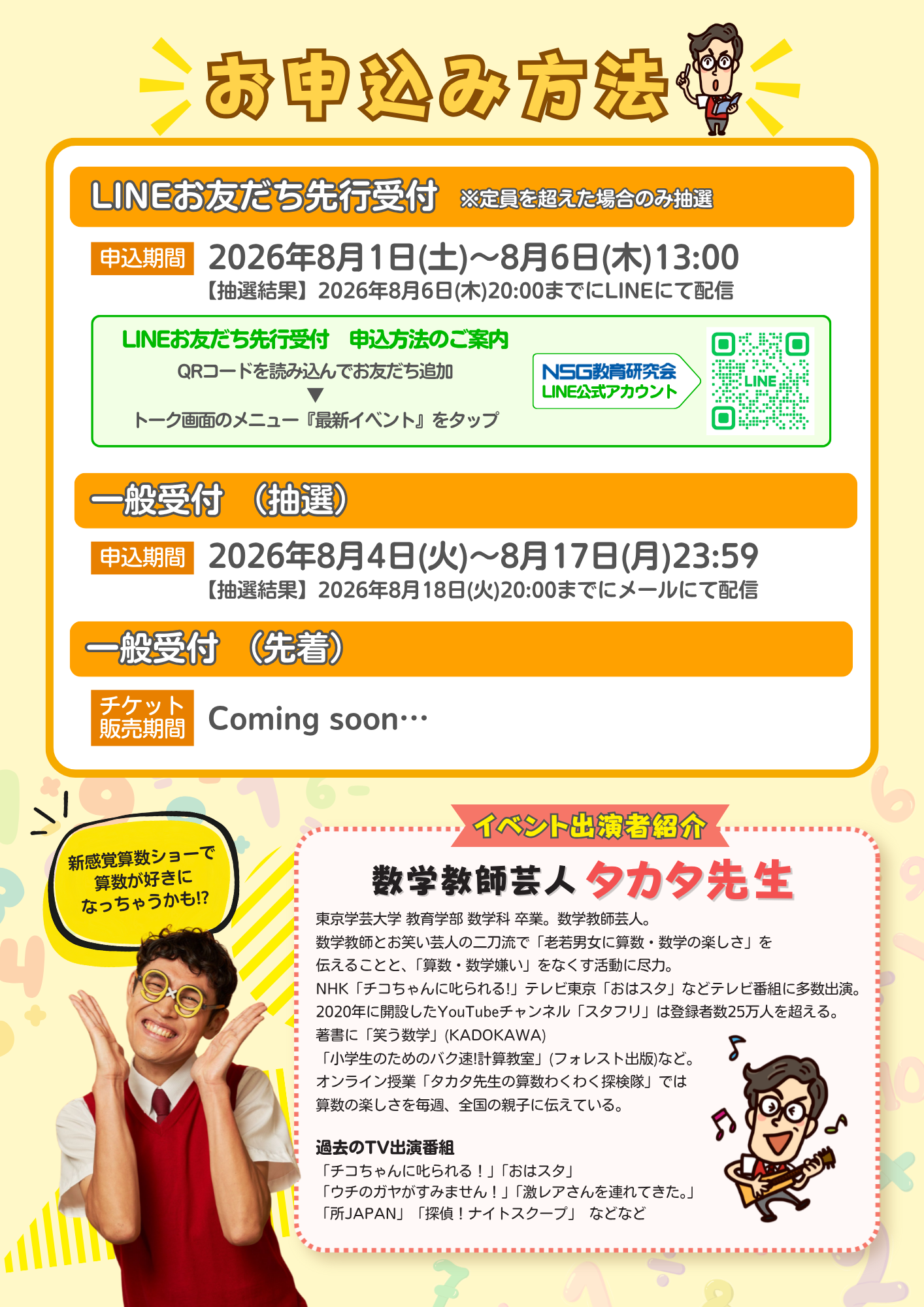 イベントチラシ（裏面）