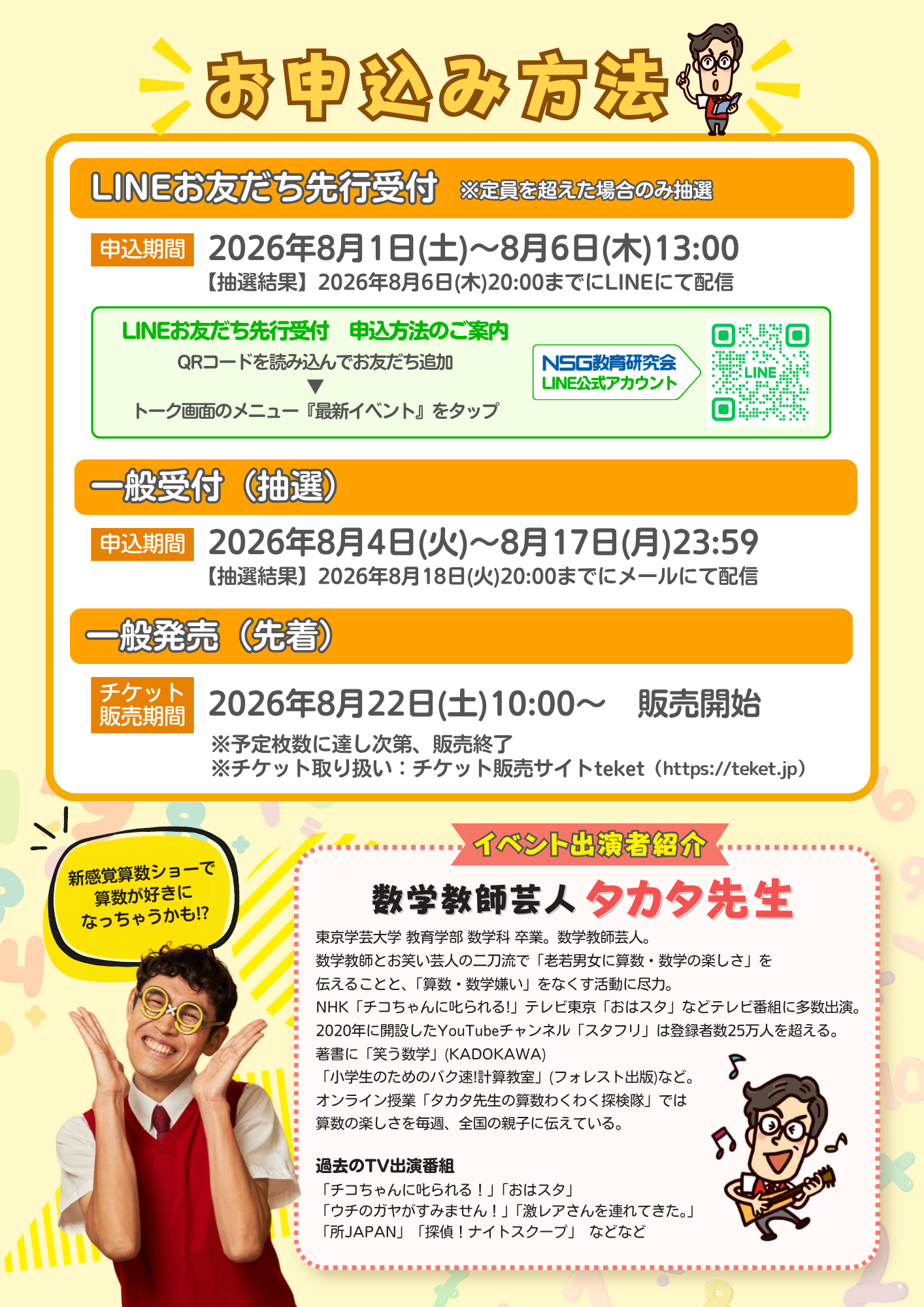 イベントチラシ（裏面）