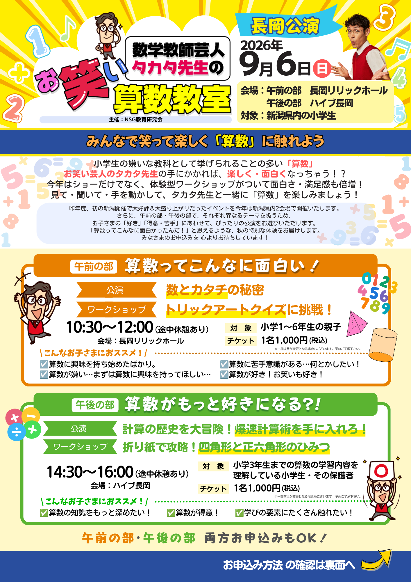 イベントチラシ（表面）