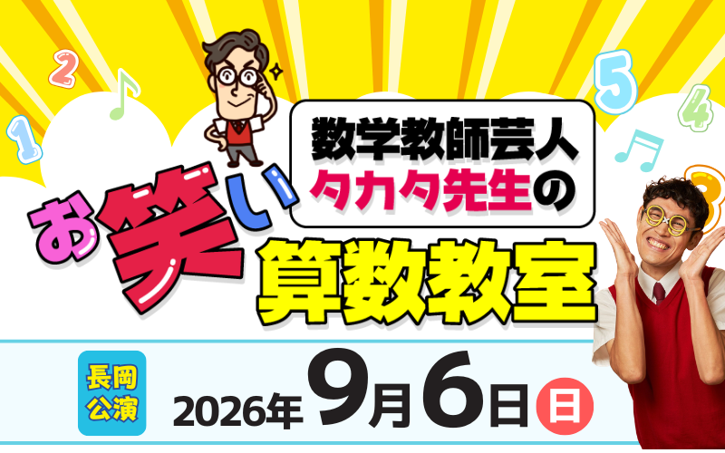 イベントメインビジュアル（長岡公演）