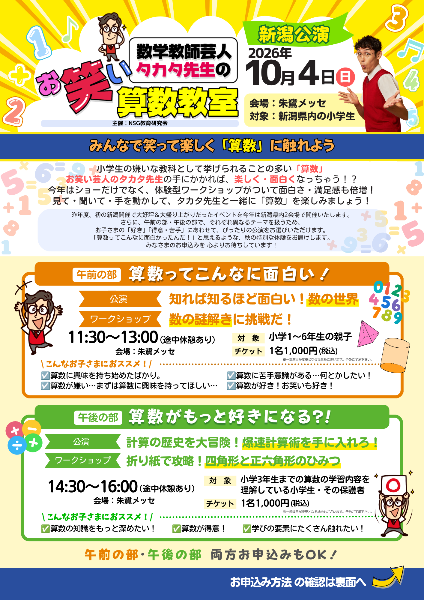 イベントチラシ（表面）